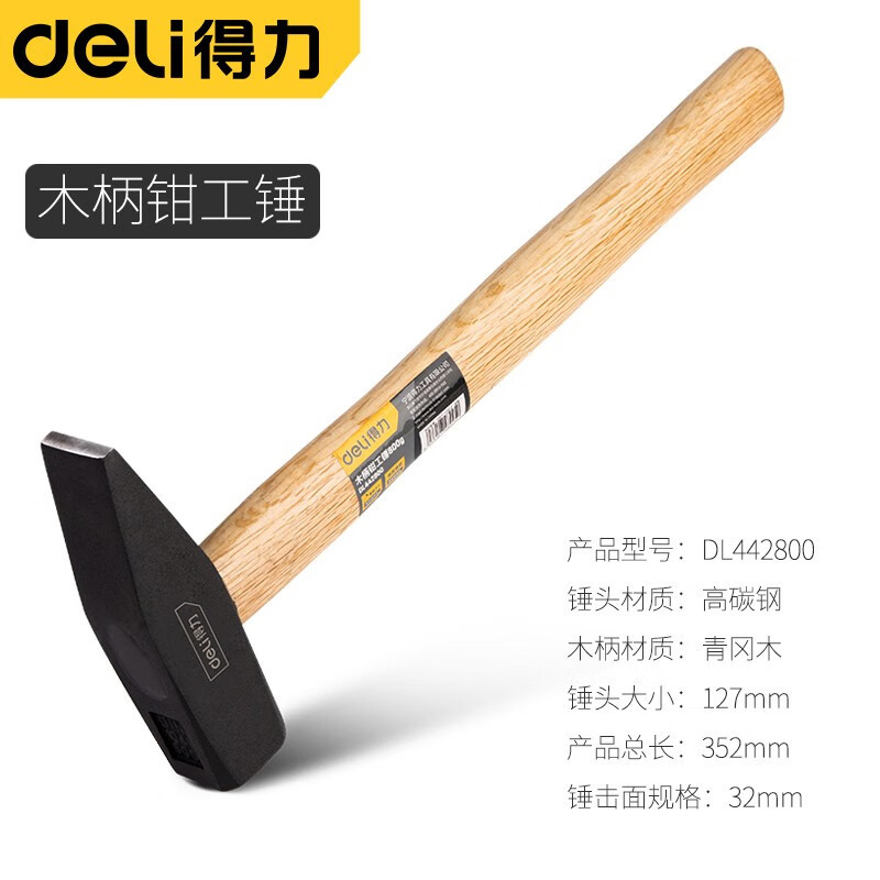得力木柄钳工锤 鸭嘴锤小铁锤电工锤小锤子小榔头铁锤