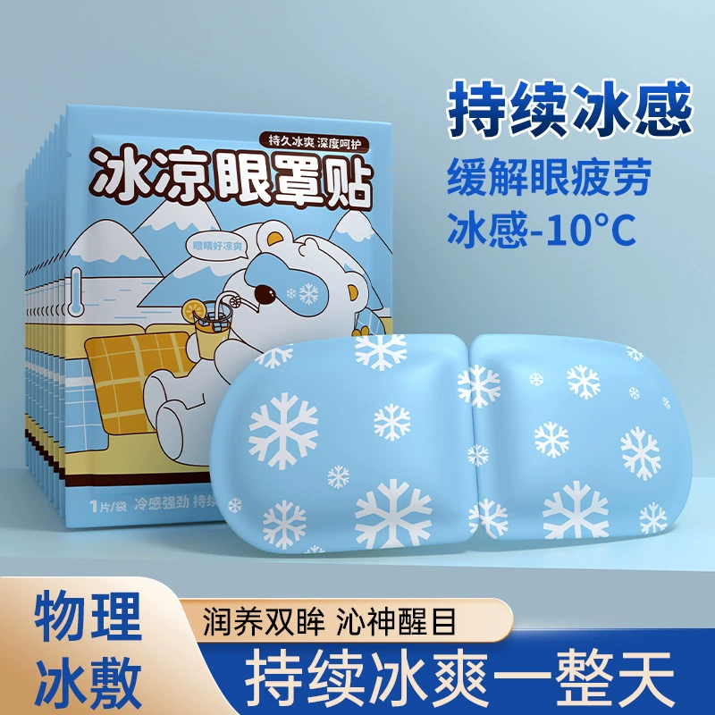 Летняя холодная маска для глаз наклейка для защиты глаз лютеин снимает усталость глаз
