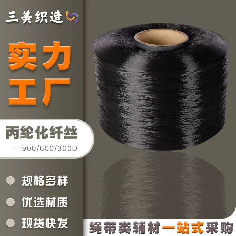 厂家现货pp彩色600D丙纶丝900D聚丙烯300D长丝高强过滤布化纤纱线