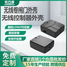 无线卷闸门电动门车库门卷帘门433M控制器接收器遥控器塑胶外壳