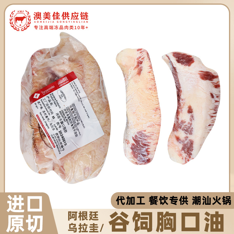 阿根廷牛胸口油乌拉圭冷冻胸口捞爽脆原切牛油脂肪烤肉火锅牛肉