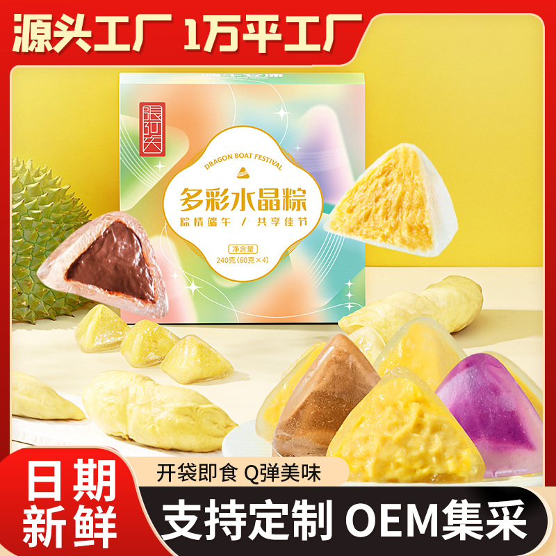 端午节网红透明即食水晶粽子水果味巧克力三角形冰皮水晶粽子代发