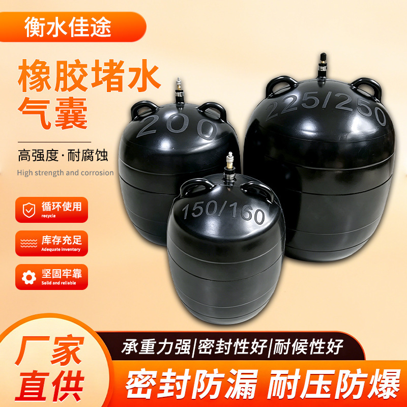 In-Stock Pipe Water-Blocking Rubber Airbag, Inflatable Sealing Airbag, Rubber Pipe Sealing Device, Inflatable Water-Blocking Bag In-Stock Pipe Water-Blocking Rubber Airbag, Inflatable Sealing Airbag, Rubber Pipe Sealing Device, Inflatable Water-Blocking Bag