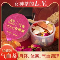 紅参阿膠女神茶30缶/紅参阿膠女士養気血茶小缶セット花茶