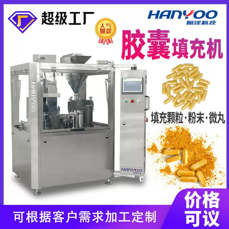 GL27高速全自动胶囊填充机 粉末胶囊灌粉机 药粉充填机