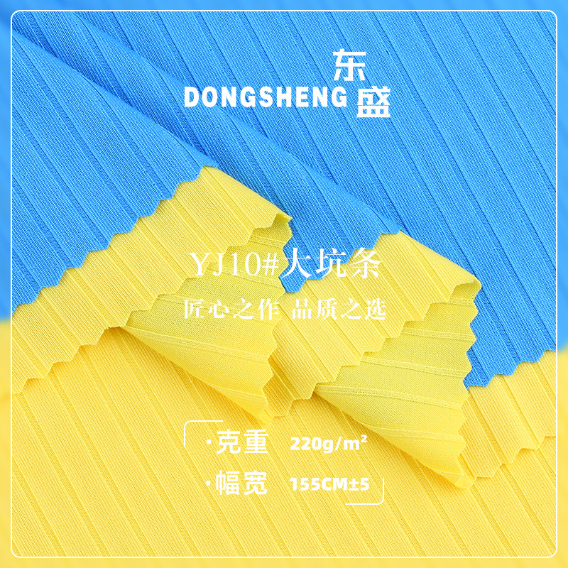 220g大坑条罗纹布 春夏弹力小件吊带连衣裙面料 坑条螺纹针织布料