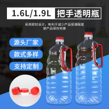 厂家批发1.6L1.9升PET酱汁调味料白米黄酒食醋把手透明塑料瓶子生