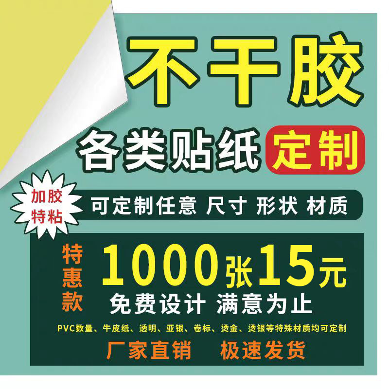 贴纸定制不干胶印刷标签定做logo广告封口贴彩色pvc透明卷筒商标