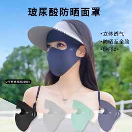 全脸防晒面罩女夏季防紫外线遮阳冰丝脸罩口罩面部脸基尼防护立体