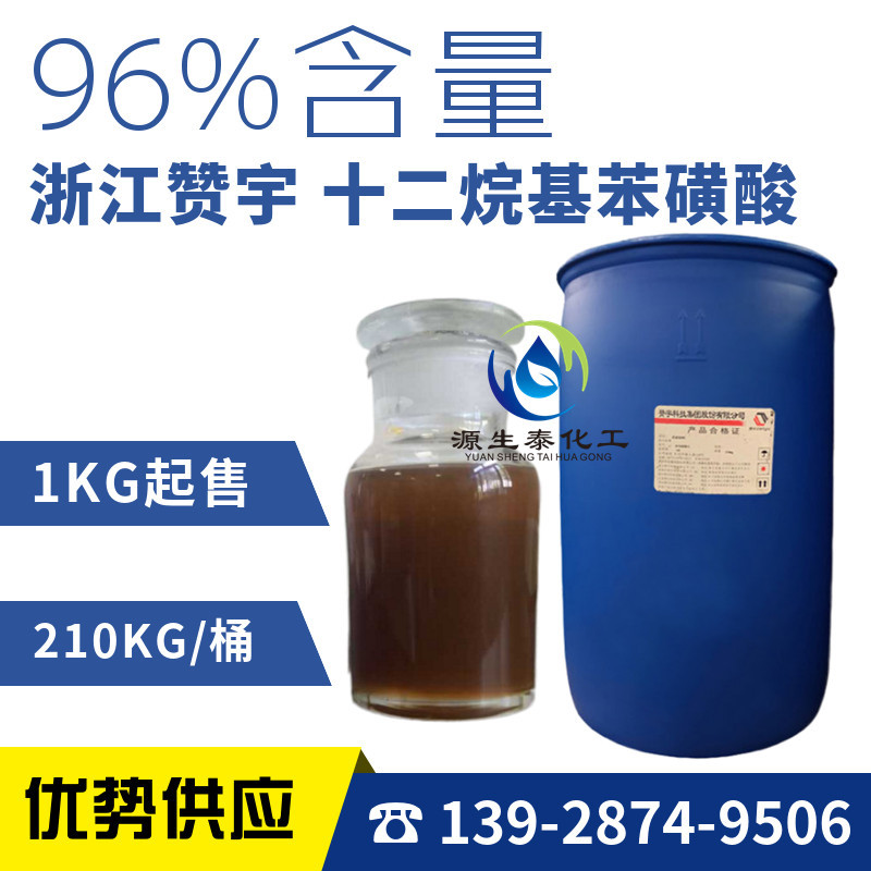 赞宇 LAS 96 磺酸 洗涤剂