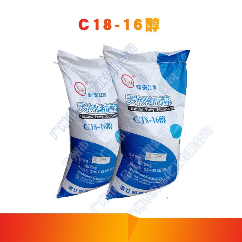 供应现货浙江凤凰1816醇 1816脂肪醇 化妆品原料 1618醇