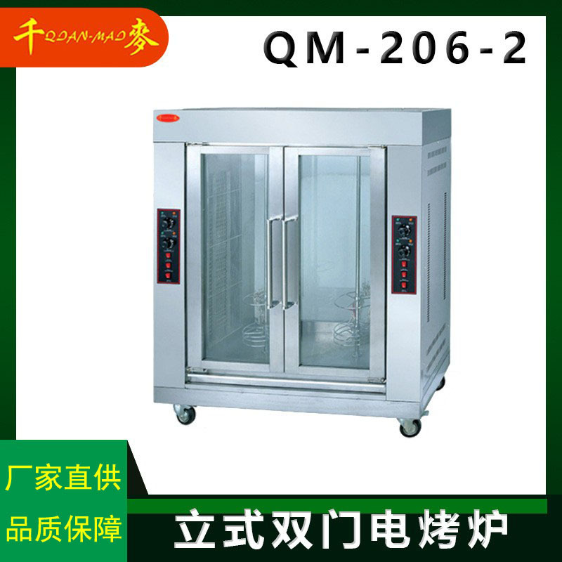 千麦QM-206-2烤鸡炉鸭炉商用立式不锈钢电烤炉全自动旋转燃气烤箱