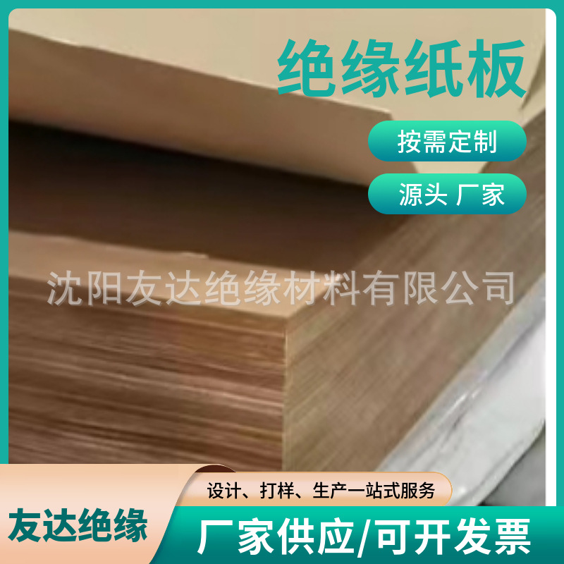 出口绝缘纸板K05/K08/K12绝缘材料批发延边吉林丹东贸易专供