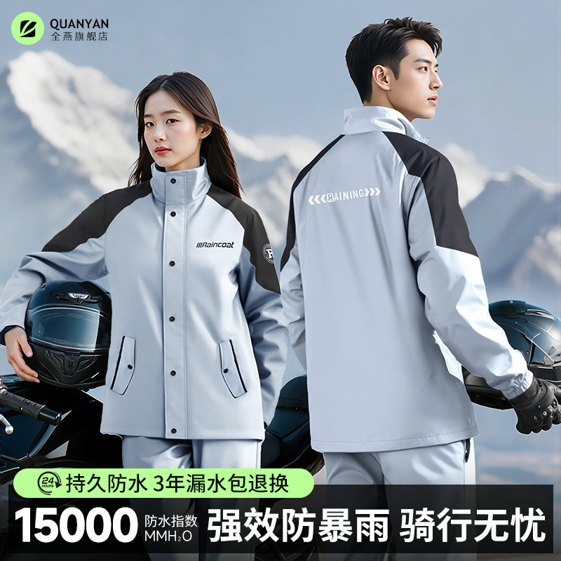 Raincoat Set for Riders: 20mm Polyester Taffeta Breathable Storm-Proof Raincoat and Rain Pants Set
