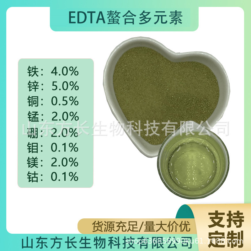 EDTA螯合多元素 铁锌铜锰硼钼镁钴 高锌全水溶总含量15.7