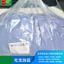 海蓝色感光变色粉UV光变粉环保无毒紫外光感光变色粉遇光变色颜料