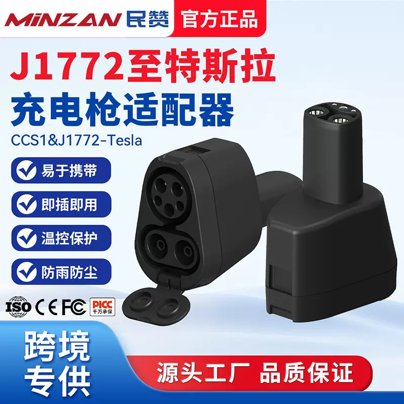 CCS1&J1772-Tesla新能源美转特斯拉AC转接头NACS转换头插座