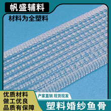 透明鱼骨服装辅料定型支撑胶骨条内衣胸衣婚纱塑身衣镶边文胸家纺