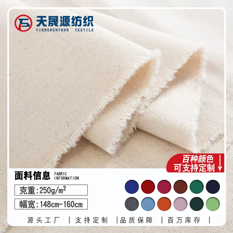 8安帆布全棉 纯棉白布坯布黑色老粗布面料 canvas鞋布厂家货源