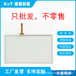 Factory Direct 4 Wire Resistive Touch Screen 7inch Touch Panel 20210630