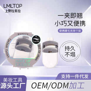 LMLTOP Mini Curling Eyelash Curler Small Portable Wide Angle for Novice Eyelash Curler JJF30