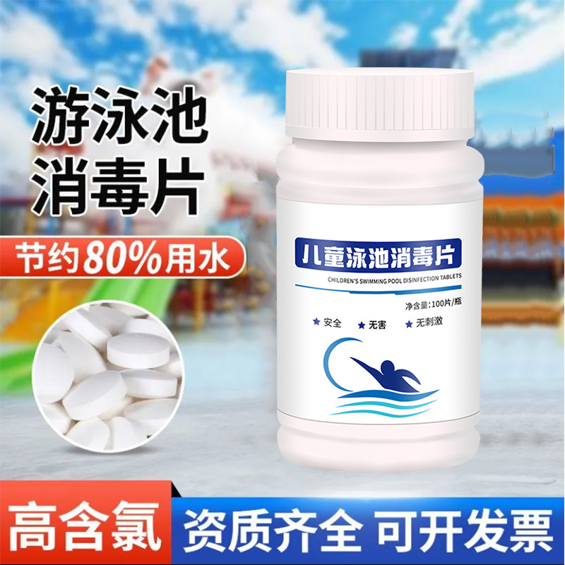 Children's swimming pool disinfection tablets chlorine tablets instant hot spring disinfection disinfectant baby swimming pool disinfection deodorant