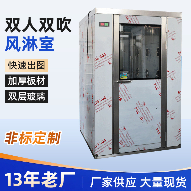 304不锈钢双人双吹风淋室 智能感应风淋房彩钢板风淋室厂家批发价