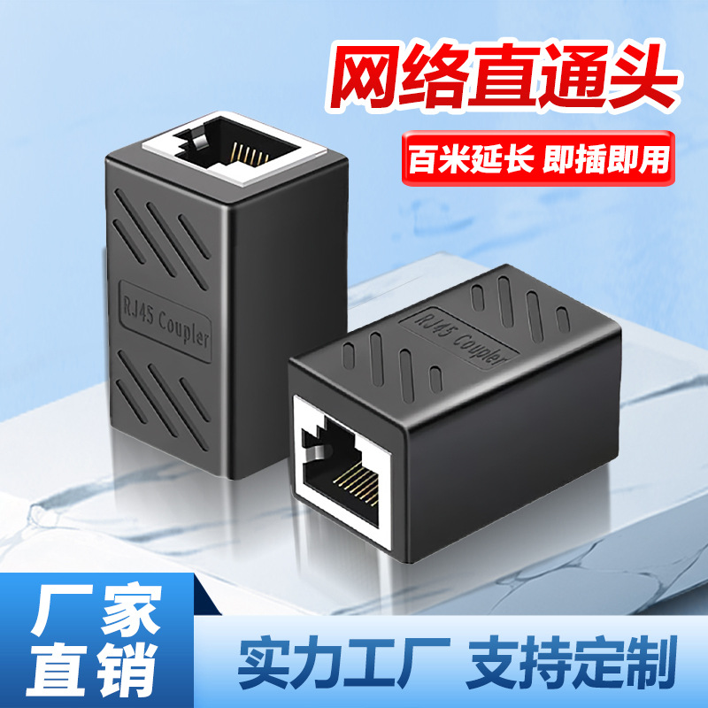 千兆网络直通头网线对接头RJ45连接器网线对接延长器转换器分线器