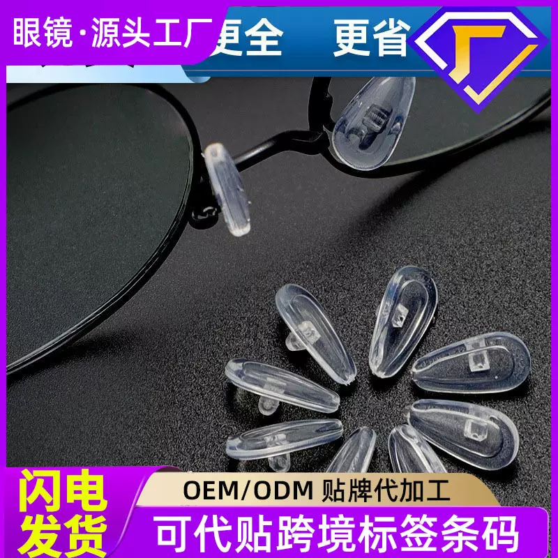 超软鼻托眼镜配套磨砂防滑托面质感鼻托套软硅胶套防滑耳套通鼻托