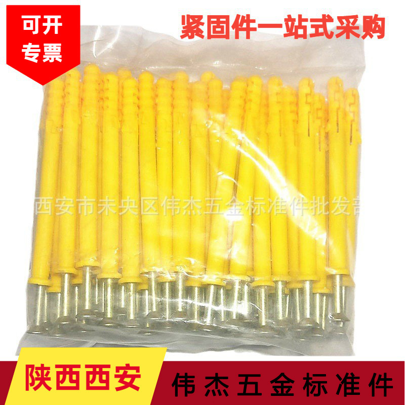 国标粗钉小黄鱼塑料涨栓 尼龙塑料膨胀栓 涨塞配钉袋装桶装螺丝