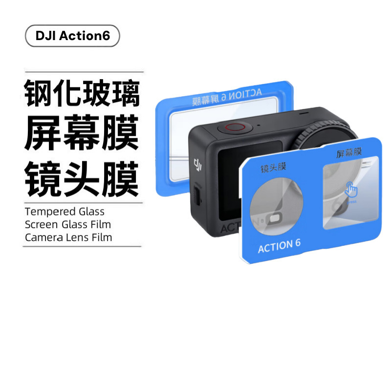 Suitable for Dji Dji Action6Pro Positioning Lens Film Ar Sports Af Camera 5 Rabbit Cage 4 Glass Tempered Film Suitable for Dji Dji Action6Pro Positioning Lens Film Ar Sports Af Camera 5 Rabbit Cage 4 Glass Tempered Film