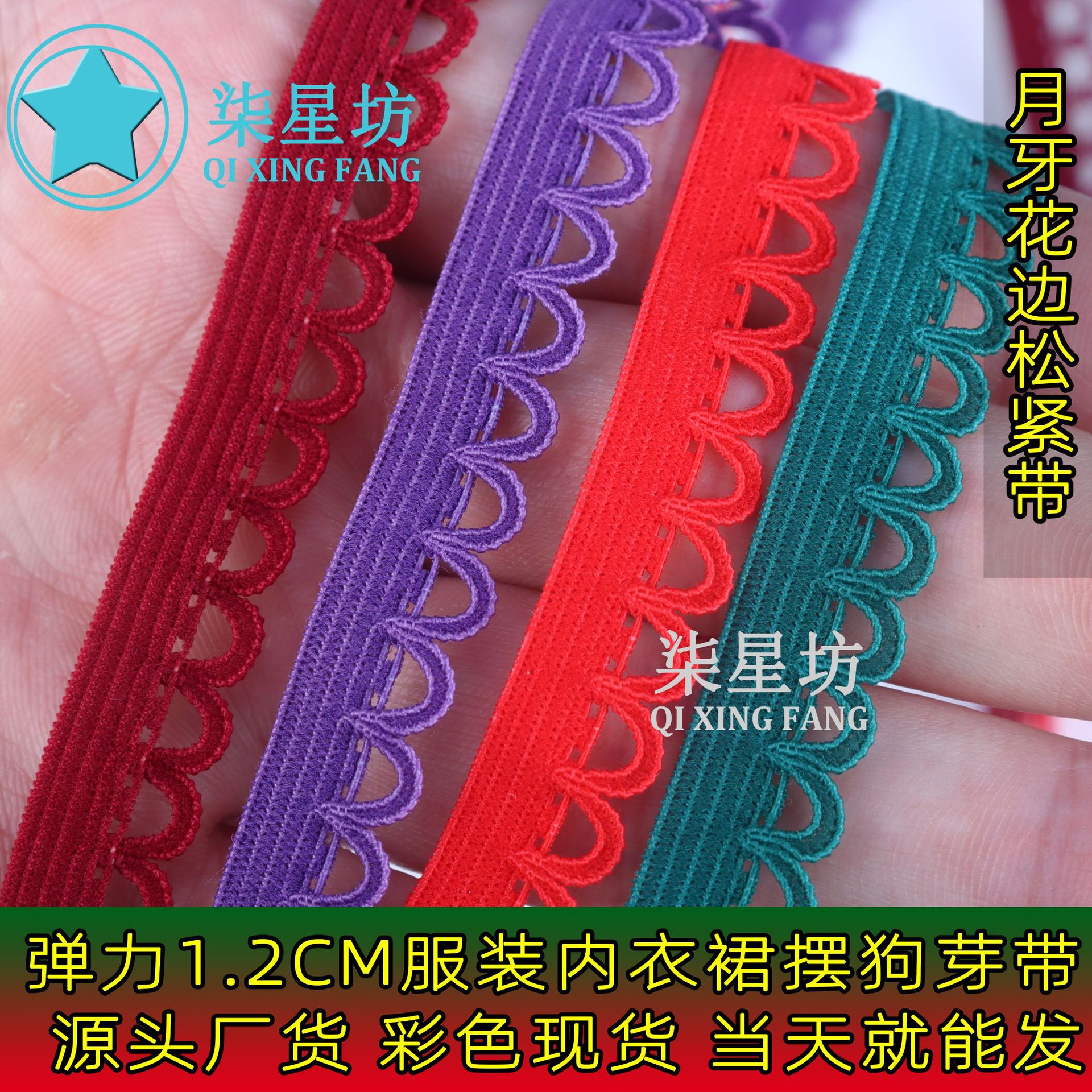 彩色现货1.2CM阔孔牙带内裤锁边拱牙小花边松紧玩具娃娃服饰辅料