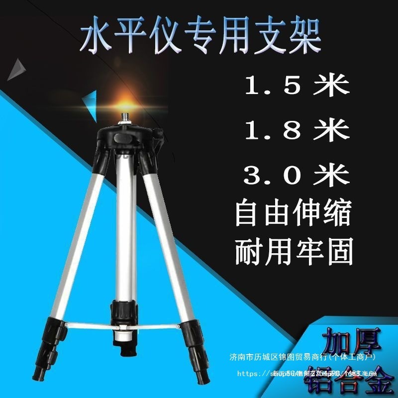 通用水平仪三脚架红外线支架3米1.5米1.2米伸缩三脚架加厚三脚架