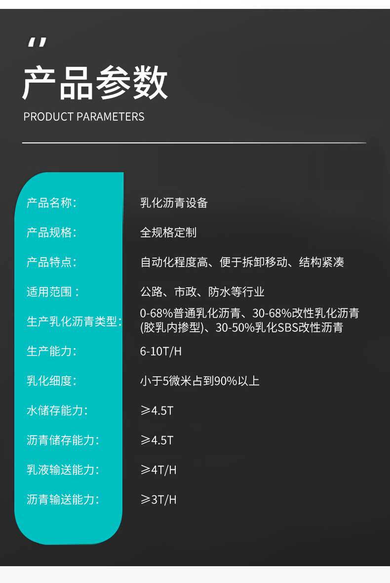 沥青乳化设备_04.jpg