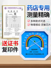 温湿度计药店专用医院药房精准医用家用室内带校准报告仓库冷藏柜