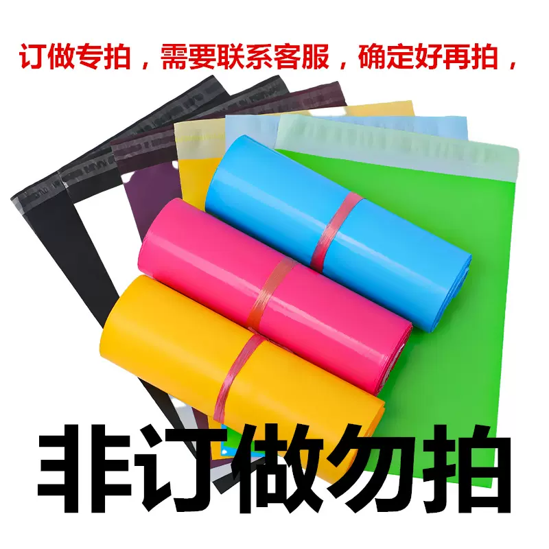 定制各种规格印刷logo快递袋邮寄包装袋破坏胶防水包装袋打包袋子