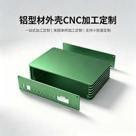 定制智能网关铝型材外壳工业路由主机CNC加工储能电源铝合金外壳