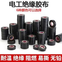 進口電工膠布絕緣絕緣膠帶PVC批發電線防水超薄大卷高粘度包郵