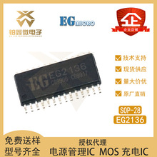 全新原裝EG/屹晶微 EG2136  封裝SOP-28 三相半橋電路驅動芯片IC