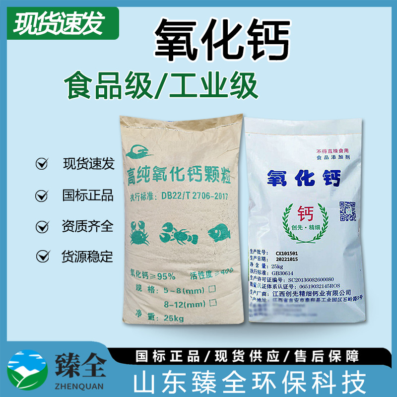 氧化钙生石灰工业用 水产养鱼消毒改底除臭净化水质离子钙颗粒