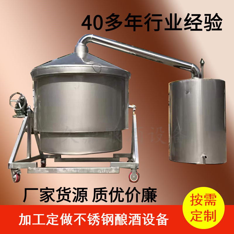 304不锈钢烤酒设备白酒蒸馏器不锈钢分体吊锅小型翻转锅