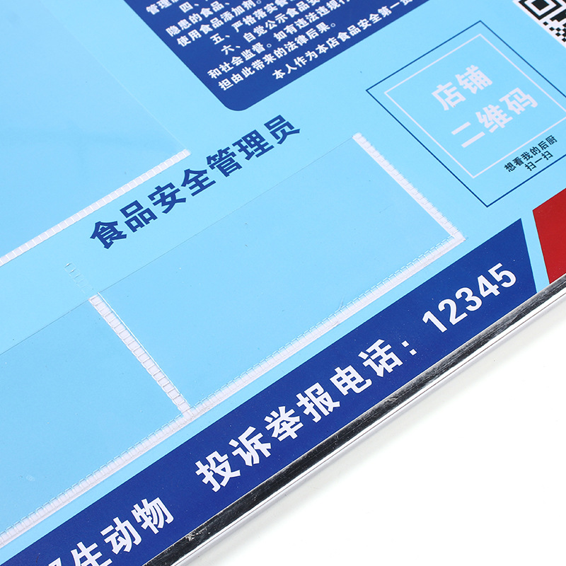 飲食サービス監督管理監督管理情報公示札kt板宣伝欄飲食情報食品安全広告