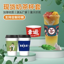 一次性杯套个性化logo定 制做 隔热防水加厚白卡纸瓦楞纸奶茶杯套