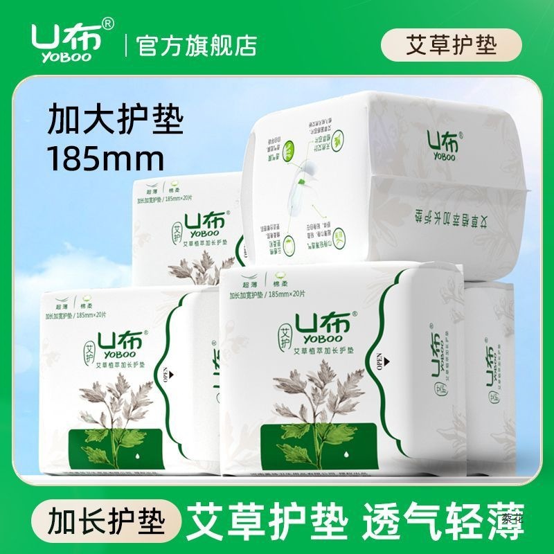 U Cloth Mugwort Pads Breathable Cotton Soft Skin-Friendly Sanitary Pads Winged Mini Pads Wholesale by the Box