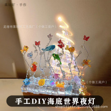 小红书同款手工diy珍珠海小夜灯 儿童节礼物冰块海洋世界小夜灯