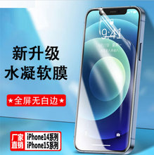 适用苹果14/proplus定位版水凝膜iPhone14promax高清磨砂蓝光贴膜