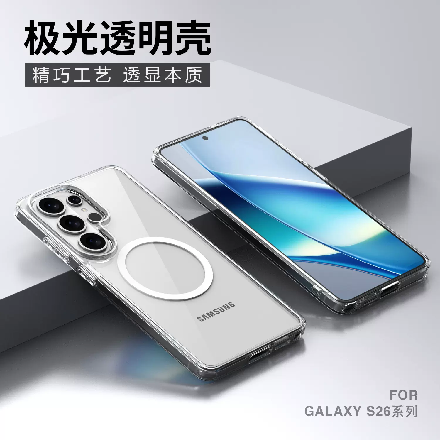 适用三星s26磁吸手机壳透明S25ultra保护壳TPU+PC保护壳现货代发