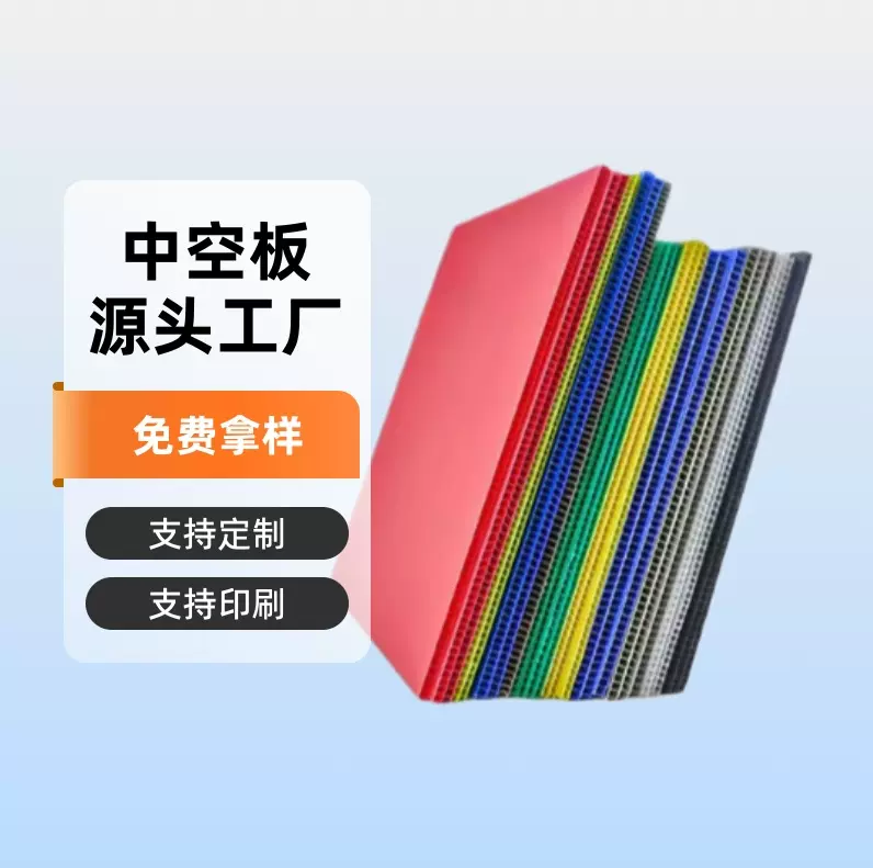 中空板彩色塑料万通板高强度加硬塑料瓦楞板抗压可弯定制pp中空板