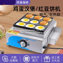 鸡蛋汉堡机摆摊商用鸡蛋汉堡炉电热/燃气肉蛋堡车轮饼机红豆饼机