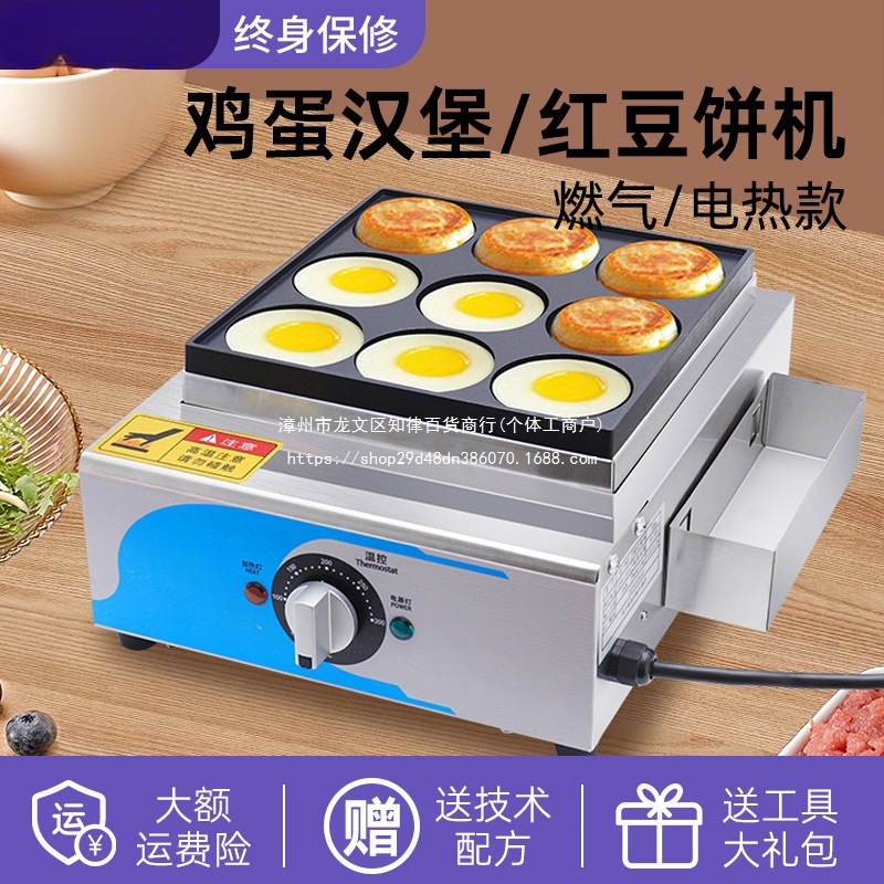 鸡蛋汉堡机摆摊商用鸡蛋汉堡炉电热/燃气肉蛋堡车轮饼机红豆饼机
